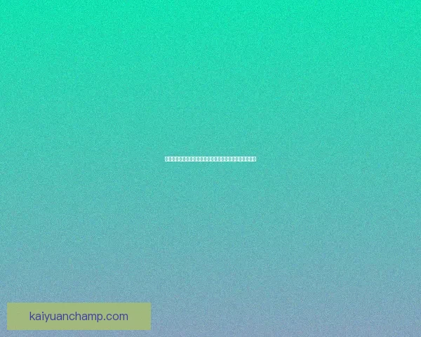 世界杯竞猜游戏推荐精彩玩法和热门平台选择助你赢得大奖