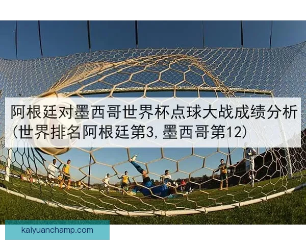 2026世界杯赛前盘口解析与球队胜负趋势深度分析