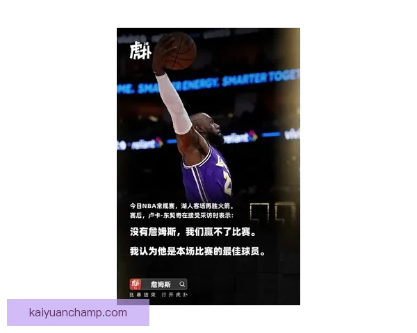 斯坦恩称东契奇被低估 他是亚历山大卫冕MVP最大威胁