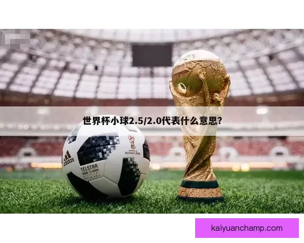 深度解析2026世界杯竞猜盘口走势与热门球队胜负概率全面前瞻 深度解析2026世界杯竞猜盘口走势与热门球队胜负概率全面前瞻